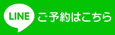 LINE友だち追加