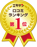 エキテン1位